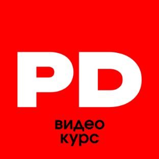Видео курс ProDesign