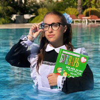 Марьяна Локель
