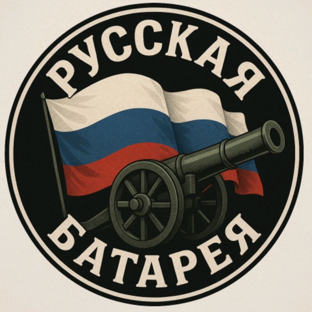 Russian battery