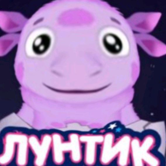 Лунтик Rytp