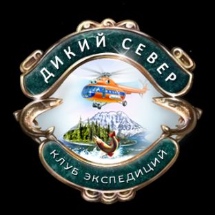 "Дикий Север" клуб экспедиций