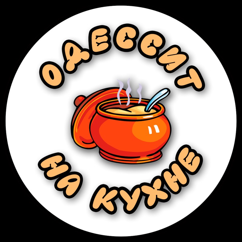 Одессит На Кухне