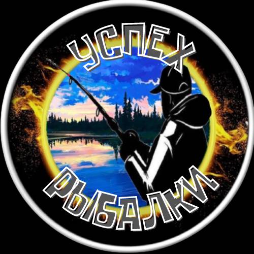 Успех рыбалки
