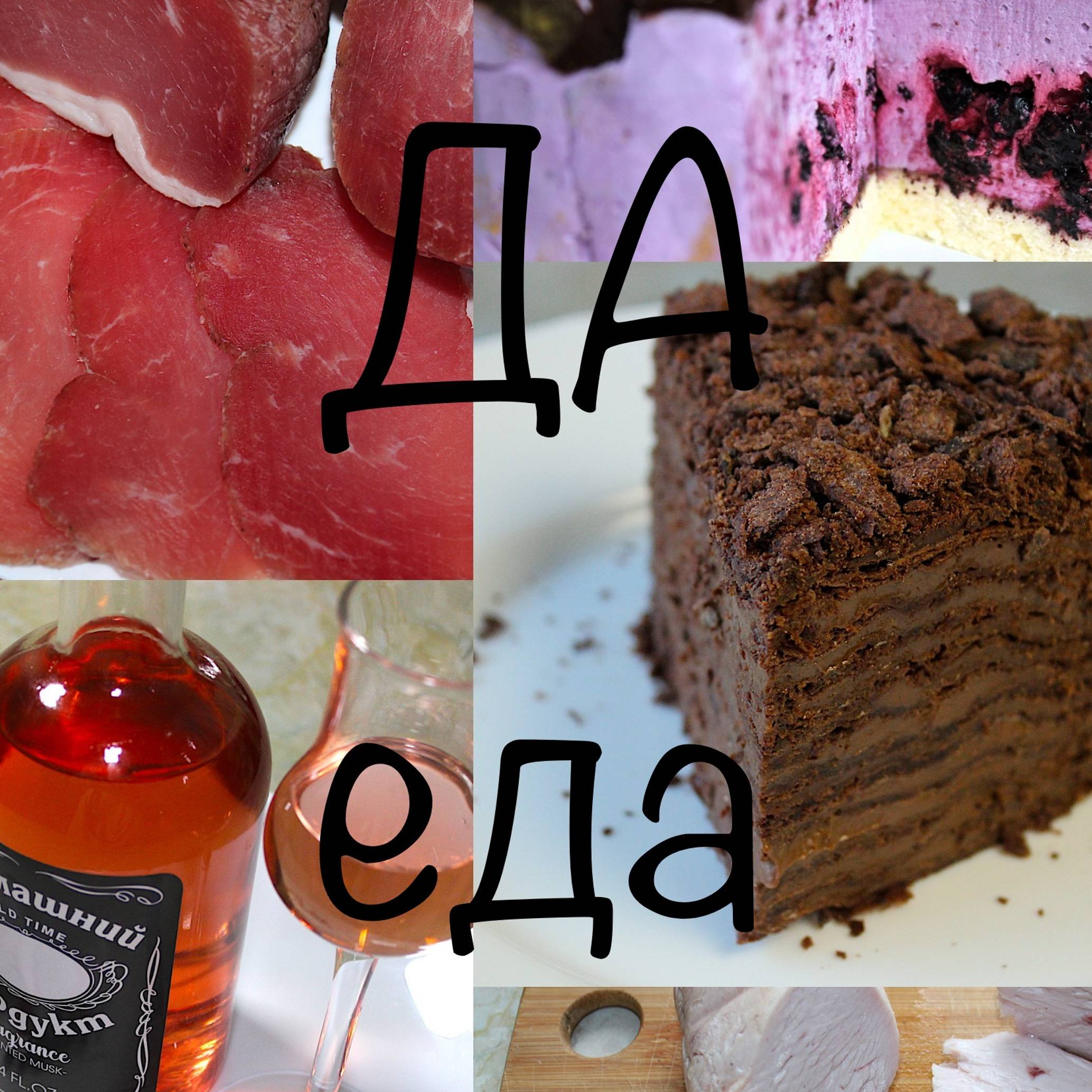 ДАеДА