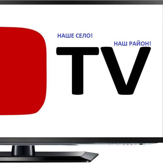 Наше село! наш район!
