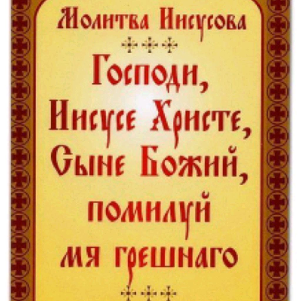 Слава Богу