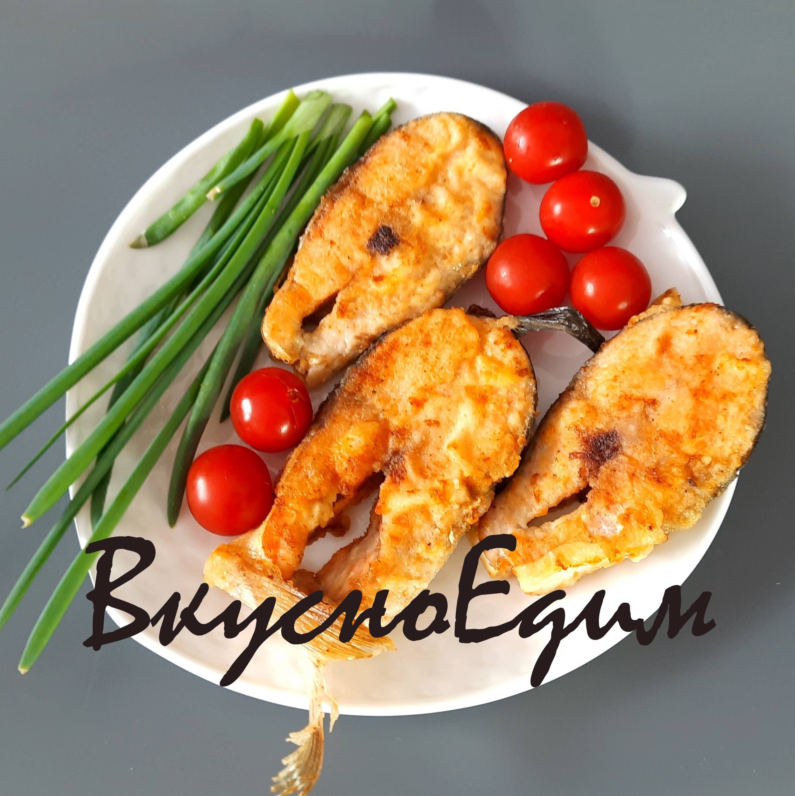 ВкусноЕдим