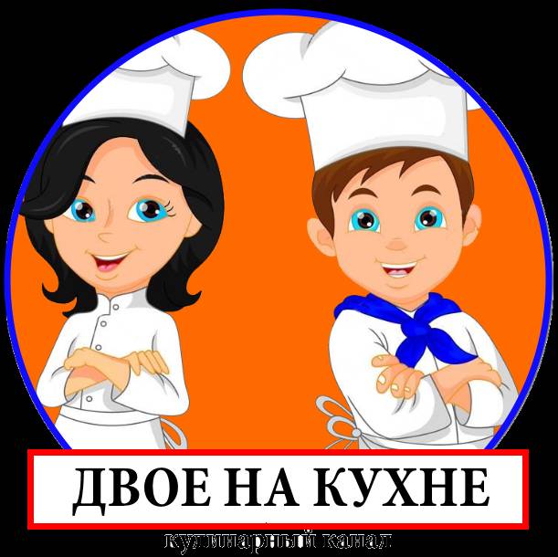 Двое на Кухне