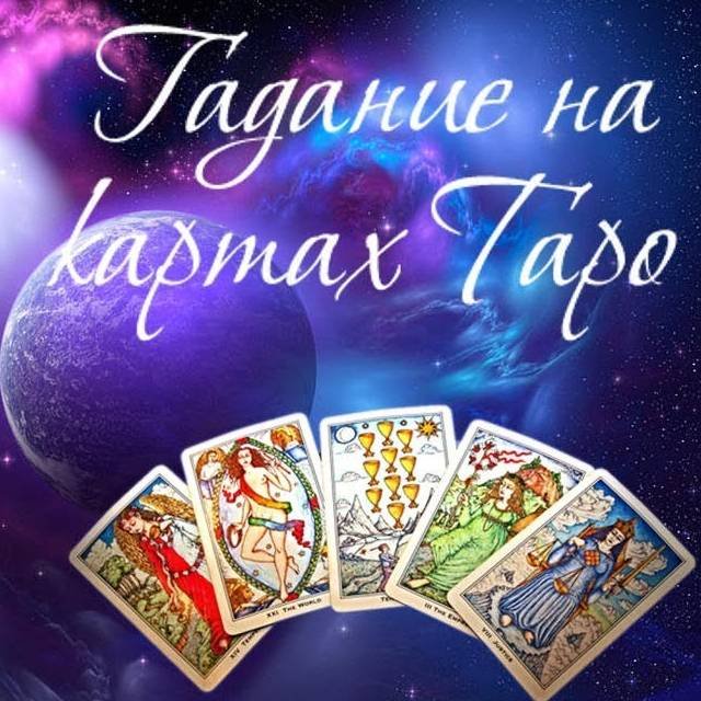 Таролог Надежда