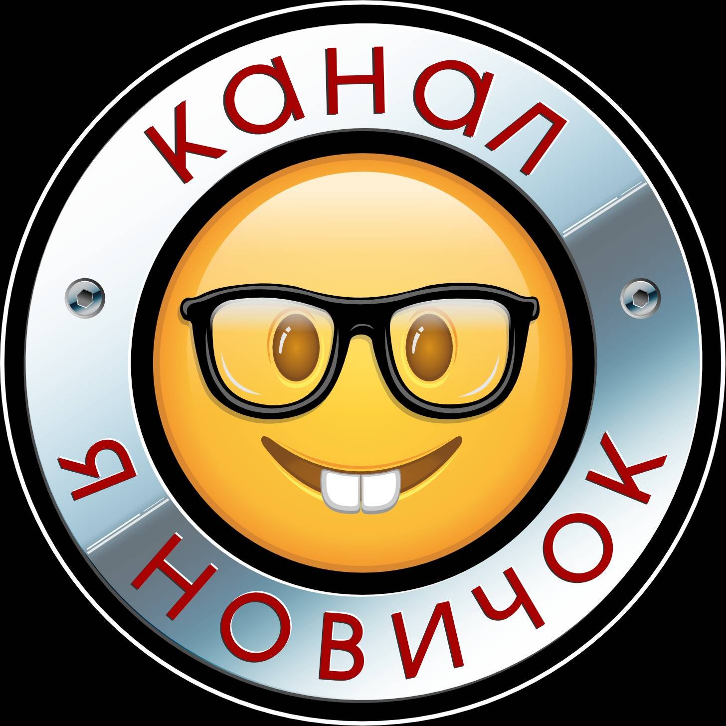 Я новичок