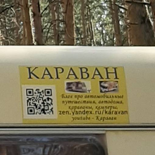 Караван