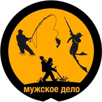 МУЖСКОЕ ДЕЛО