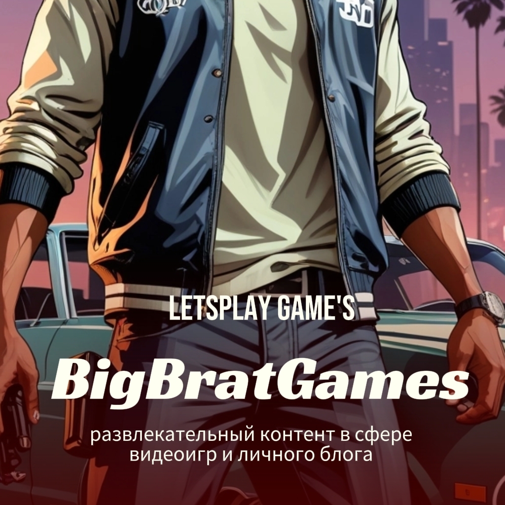 BigBratGames