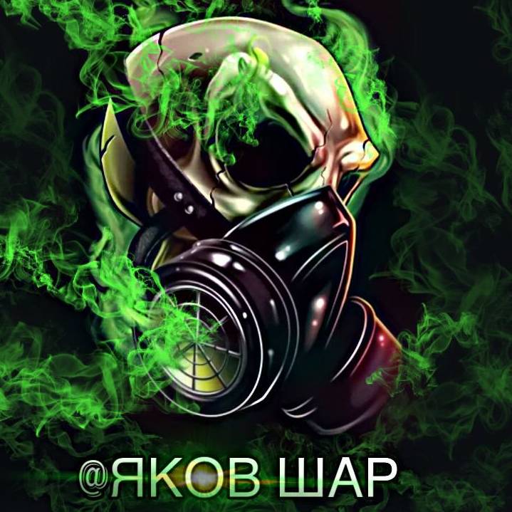 Яков (Inversions lid) Шар