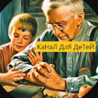 канал для детей