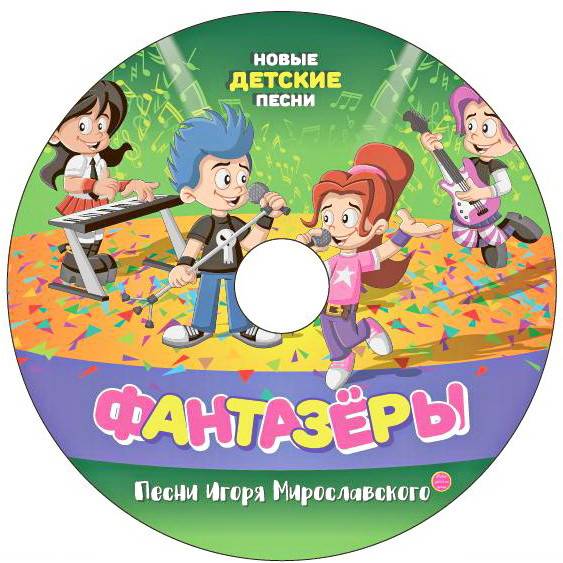 ПЕСНИ ДЛЯ ДЕТЕЙ
