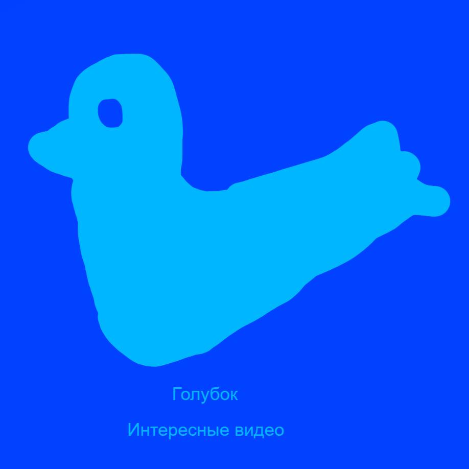 Голубок