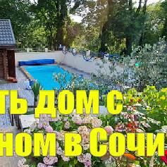 Юрий Приморский Недвижимость Сочи