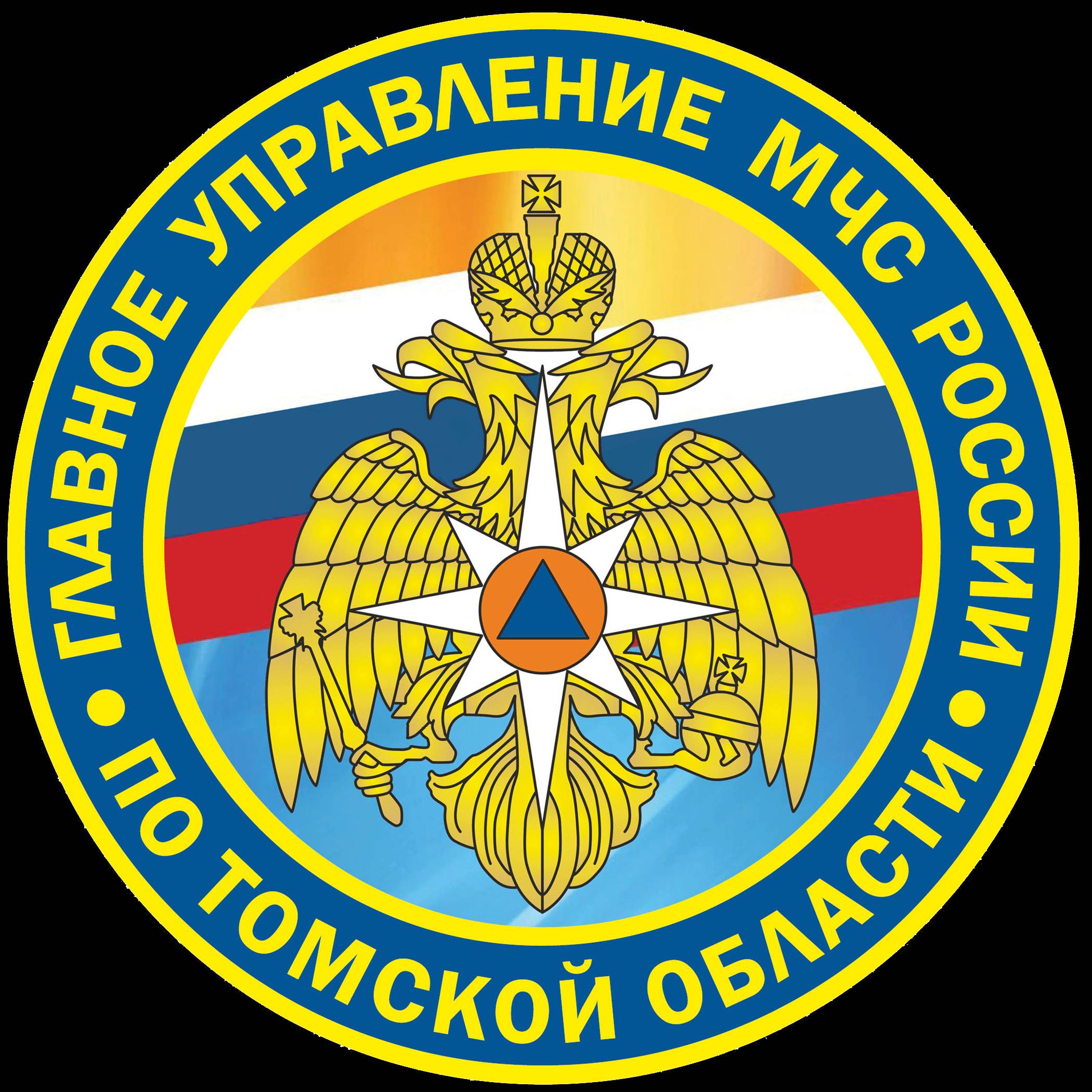 Главное управление МЧС России по Томской области