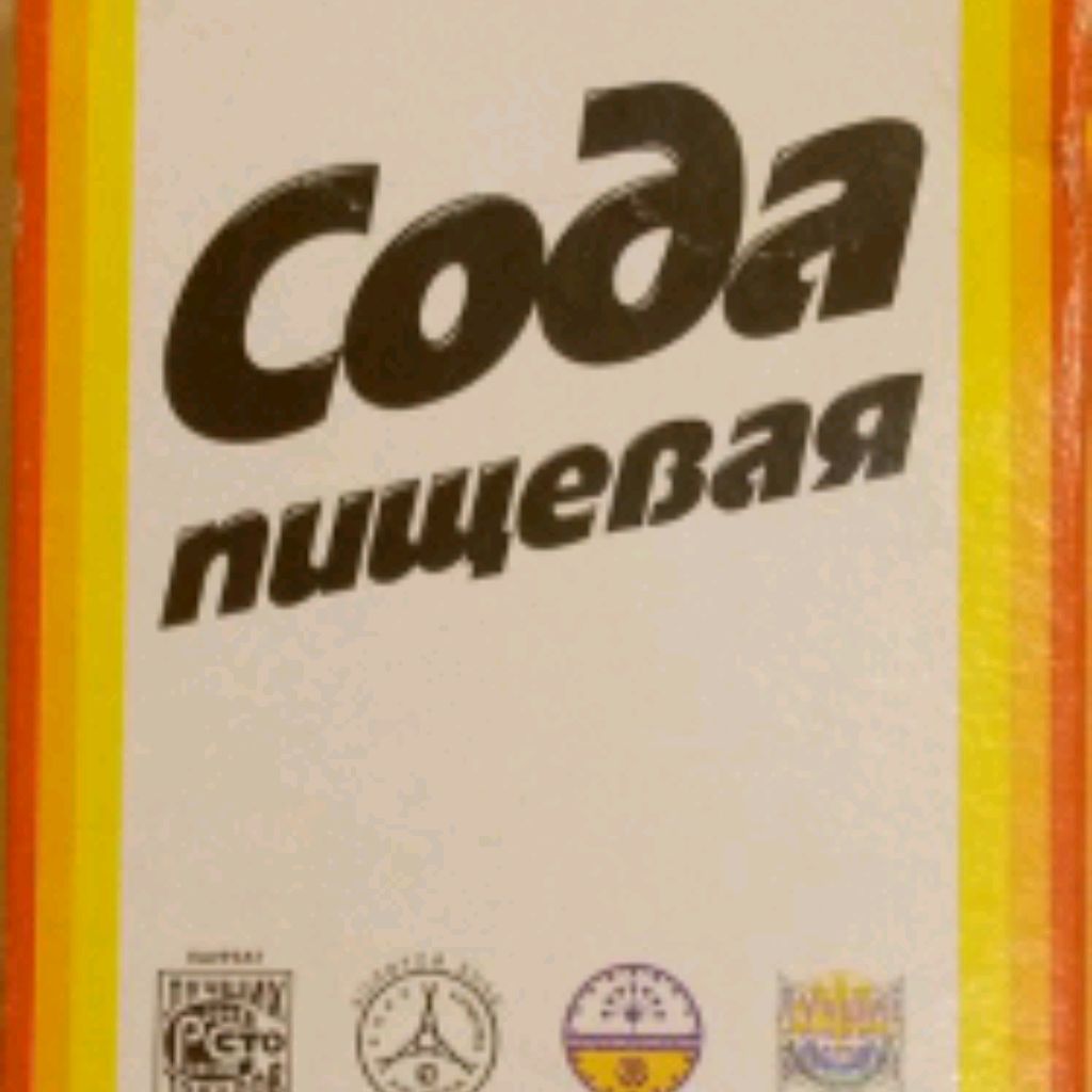 Сода пищевая