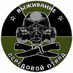 ВЫЖИВАНИЕ