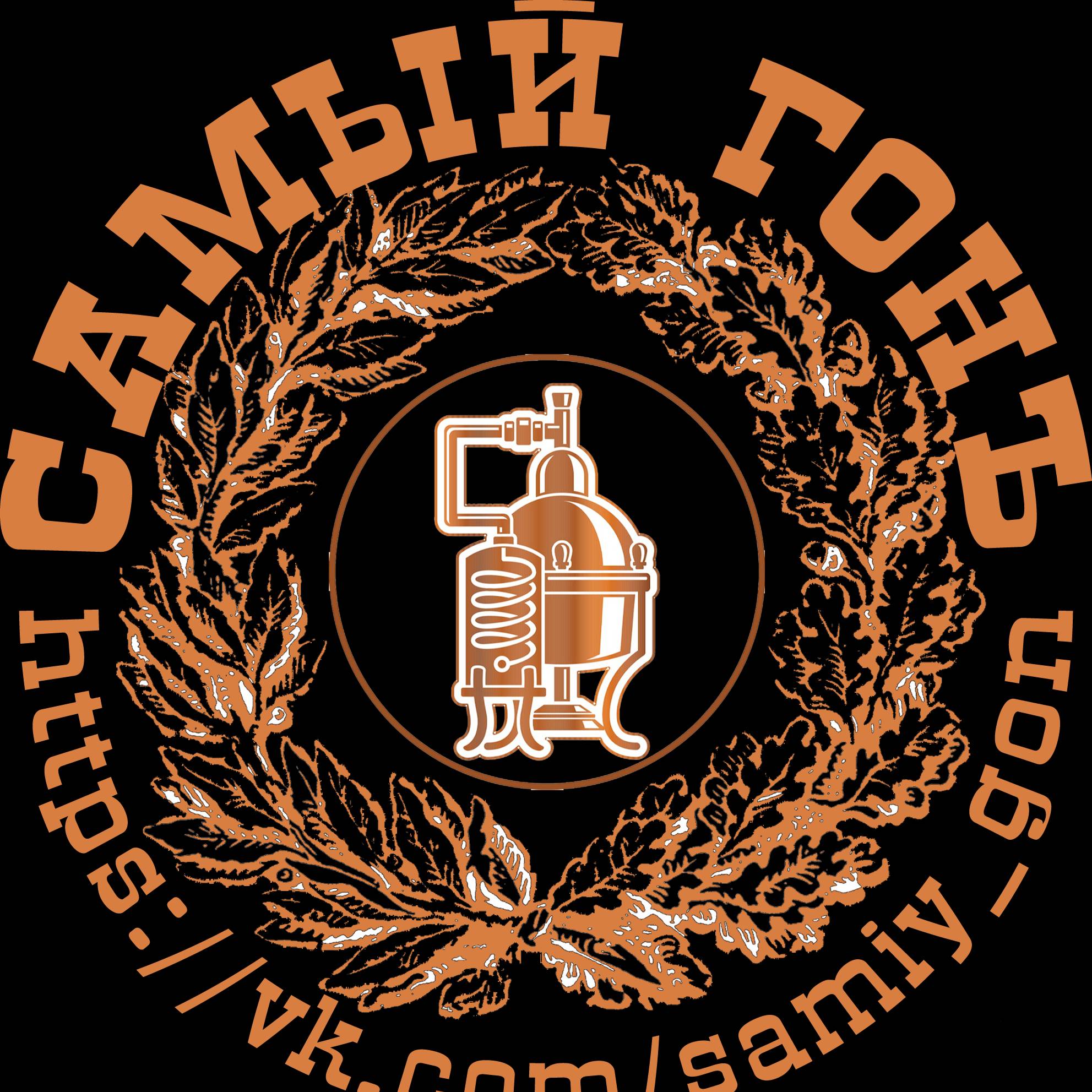 Самый Гон - опыт винокура
