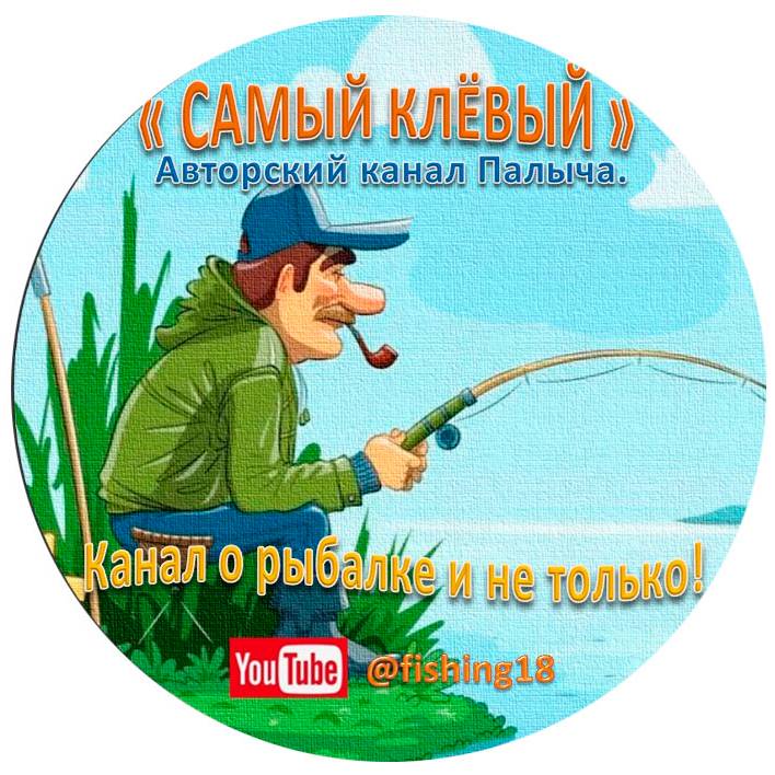 CАМЫЙ КЛЁВЫЙ ( Рыбалка-Fishing )