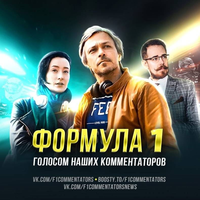 Голос наших комментаторов