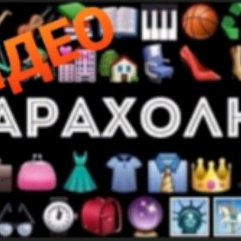 ViDeо Барахолка)