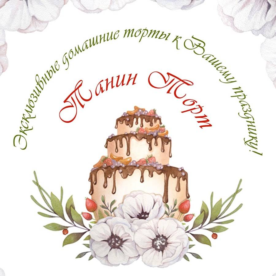 ТанинТорт