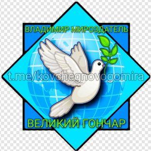 ВЛАДИМИР МИРОЗДАТЕЛЬ