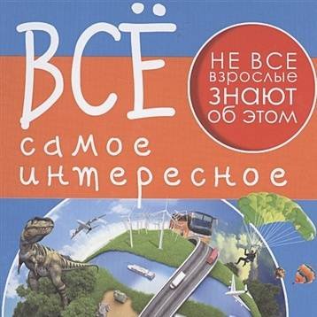 Все самое интересное в мире интернета