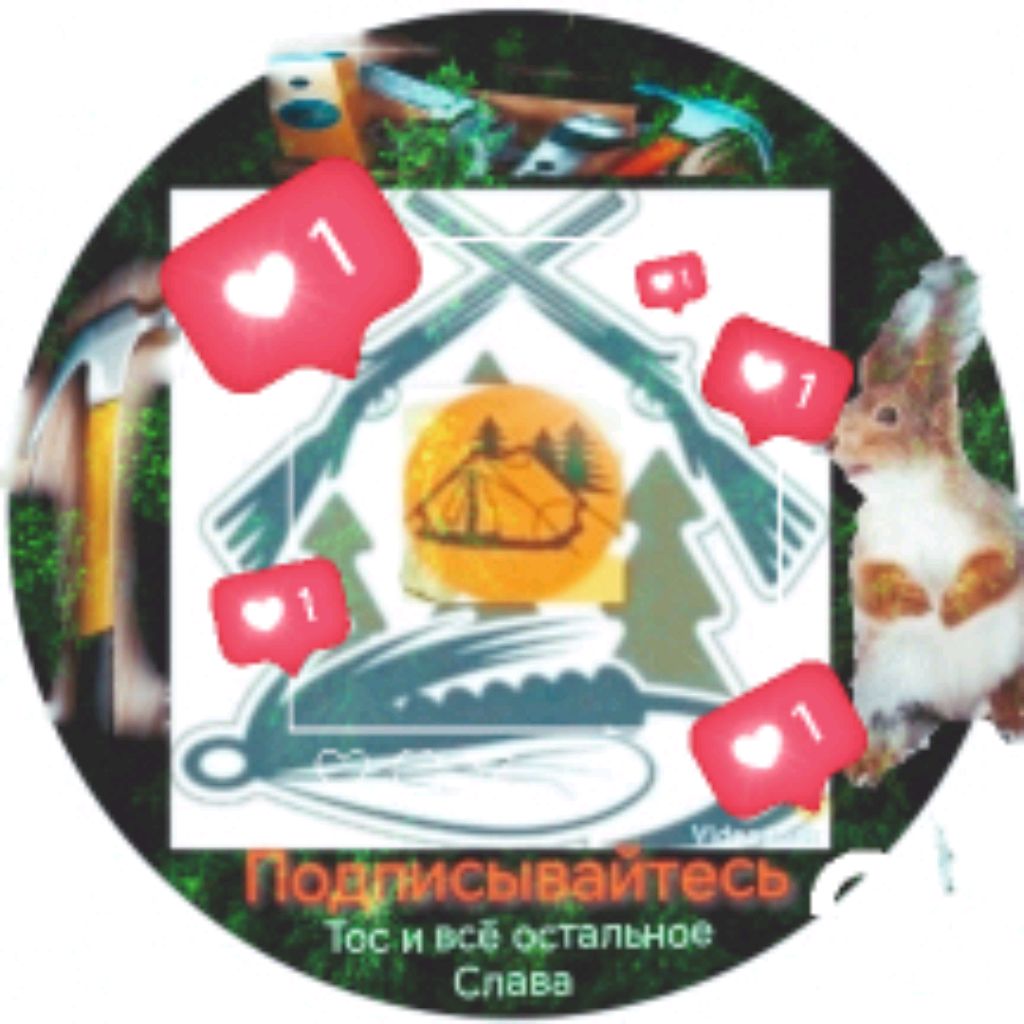 ТОС И ВСЁ🐺ОСТАЛЬНОЕ🛠️СЛАВА