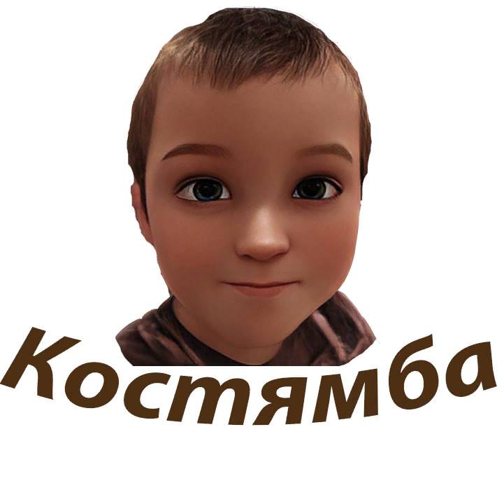 Костямба