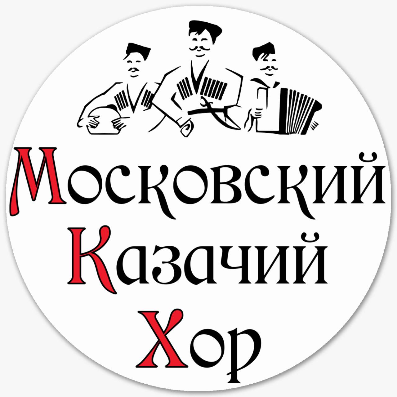 Московский Казачий Хор