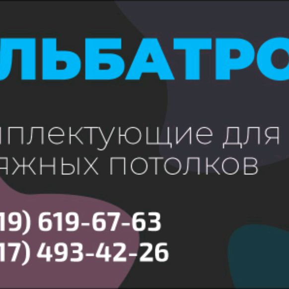 Альбатрос