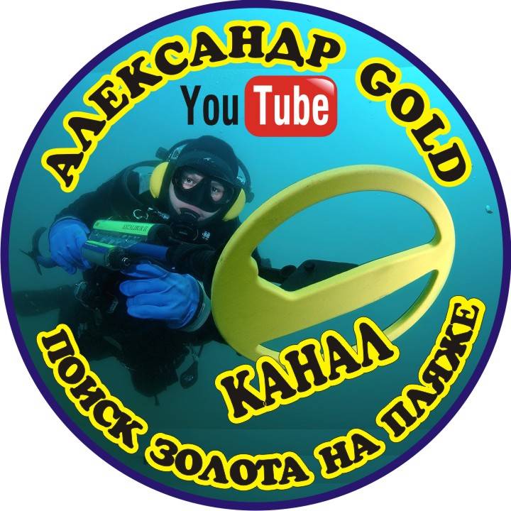 ПОИСК ЗОЛОТА НА ПЛЯЖЕ С АЛЕКСАНДРОМ GOLD