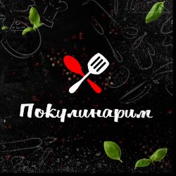 Покулинарим