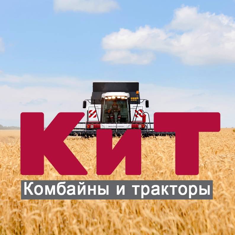 Комбайны и тракторы