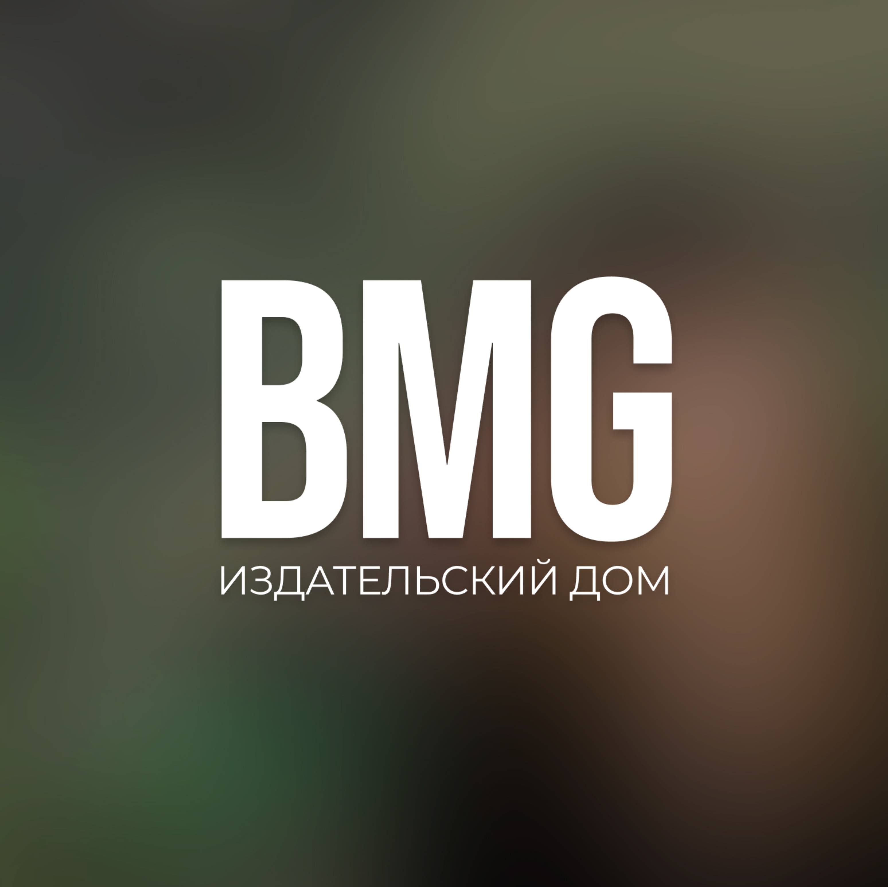Издательский дом BMG