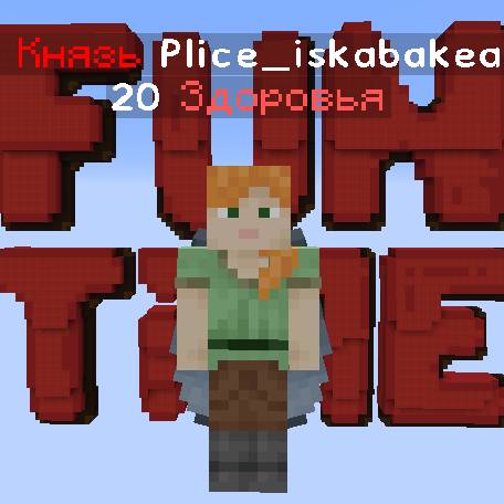 Plice_iskabakea