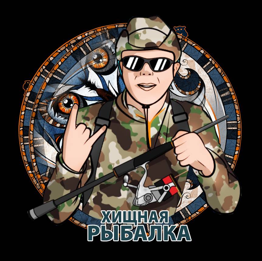 Хищная рыбалка
