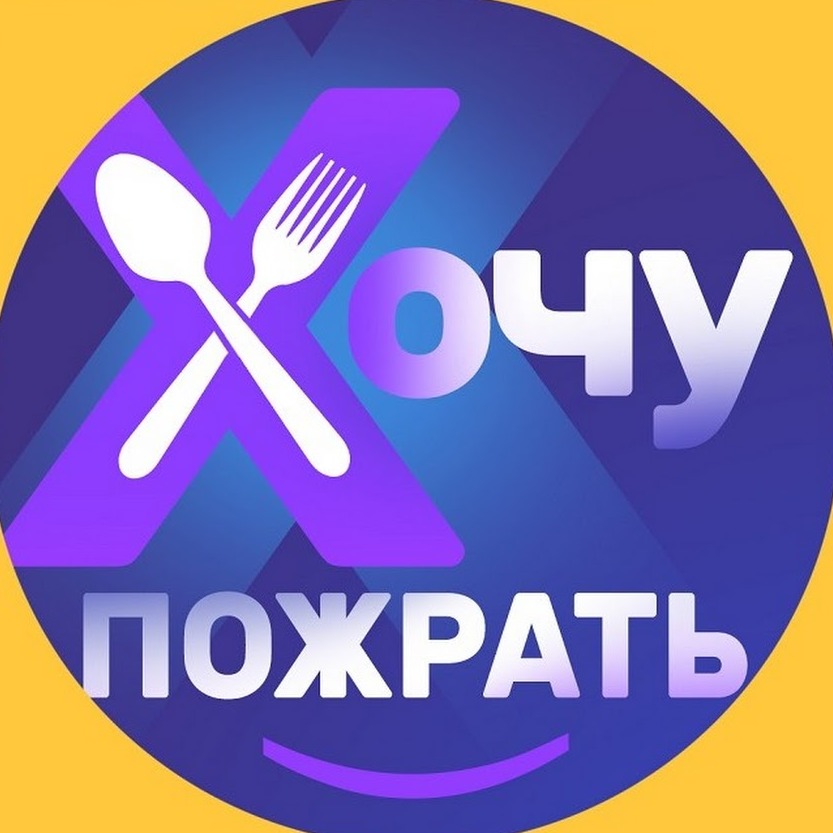 Хочу пожрать TV |ФАН
