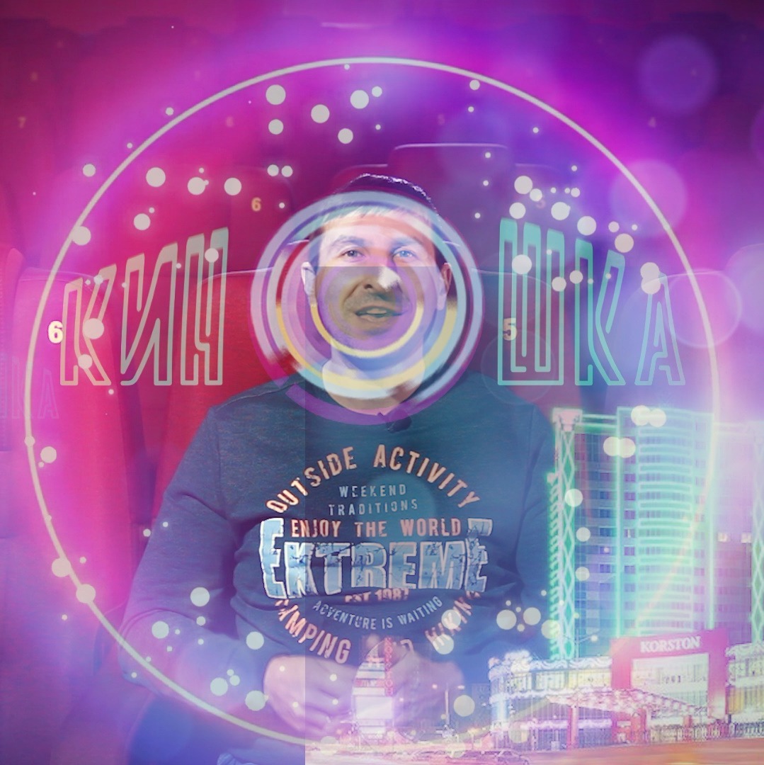 КинОшкА