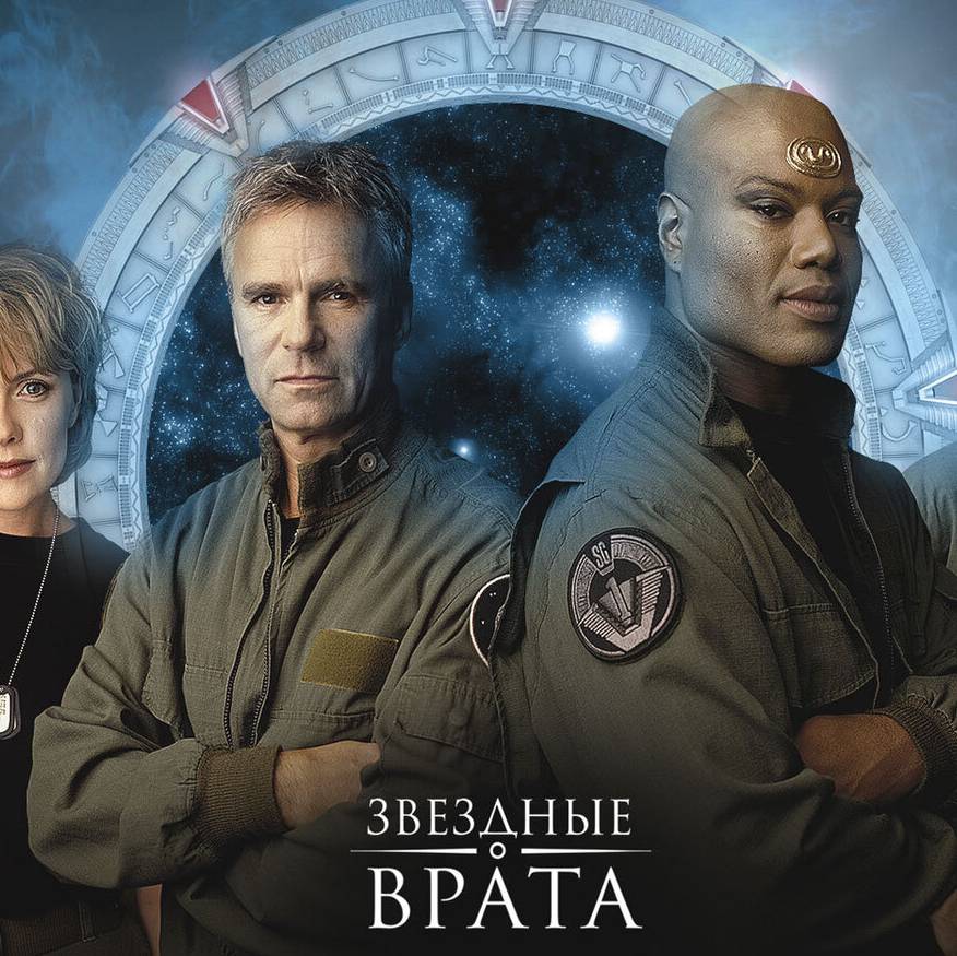 Сериал Звездные врата: ЗВ-1 / Stargate SG-1
