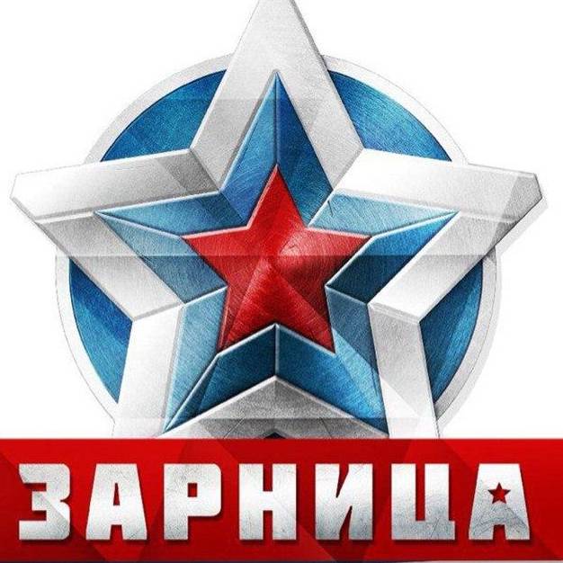 Зарница