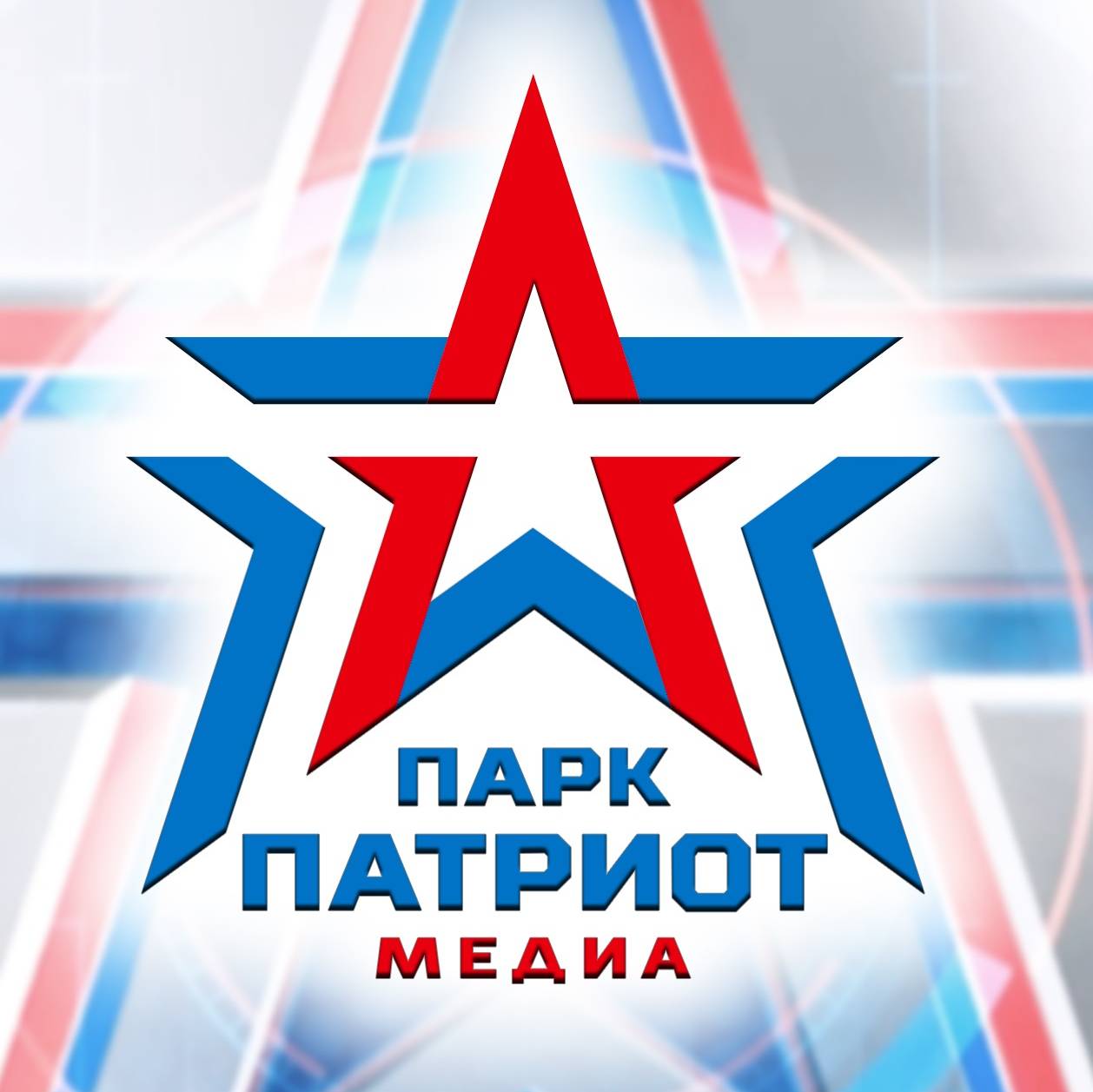 Парк Патриот Медиа