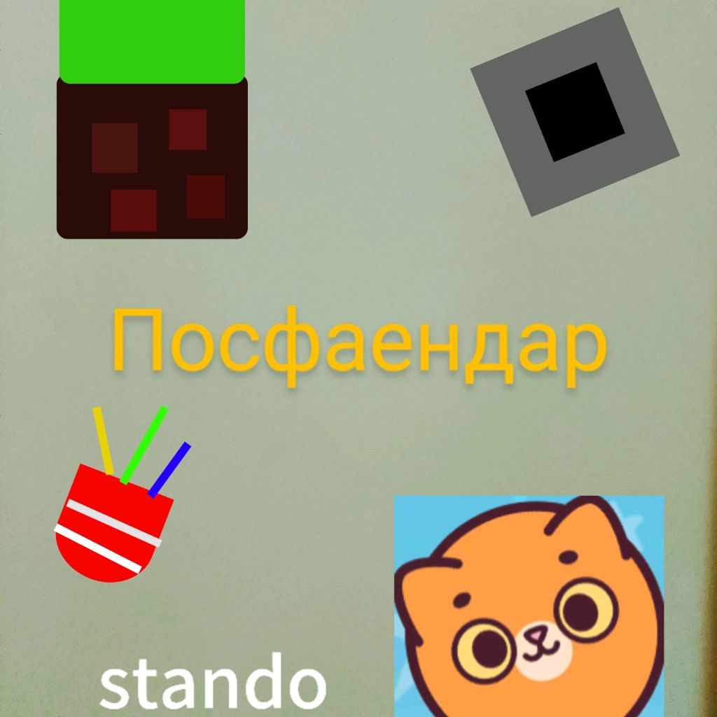 Точван