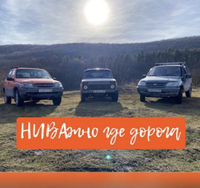 НИВАжно где дорога