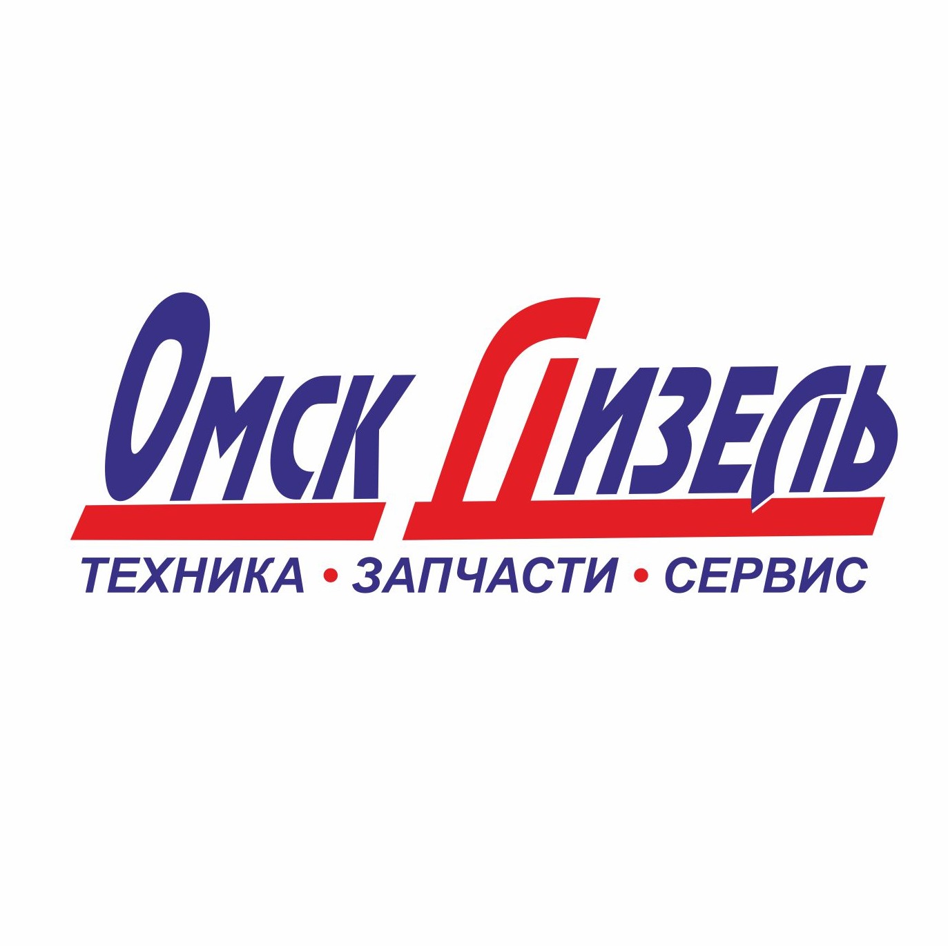 Компания "Омскдизель"